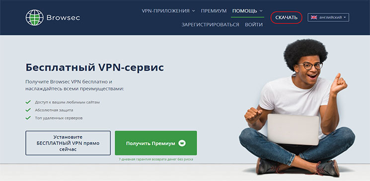 Бесплатный VPN-сервис Browsec